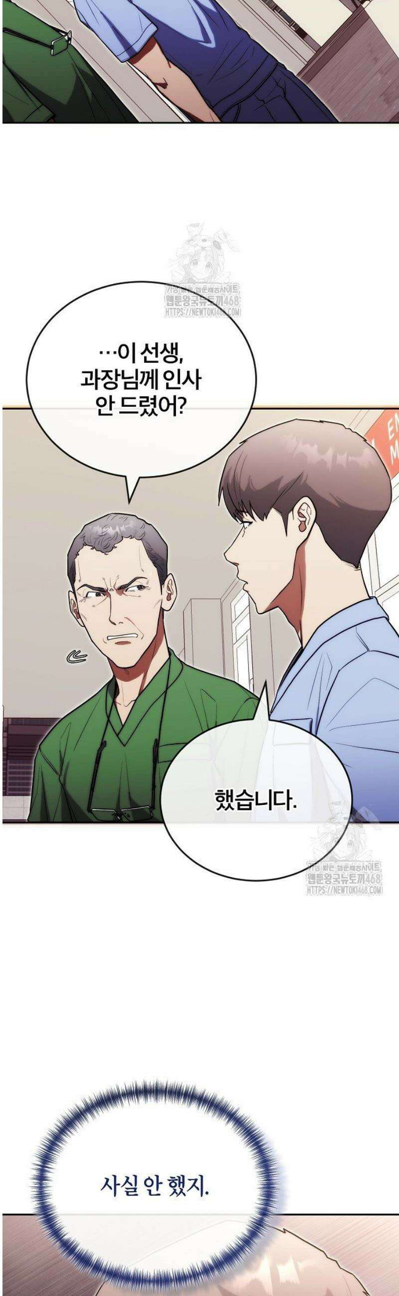 외과 의사가 된 화타 23화 8
