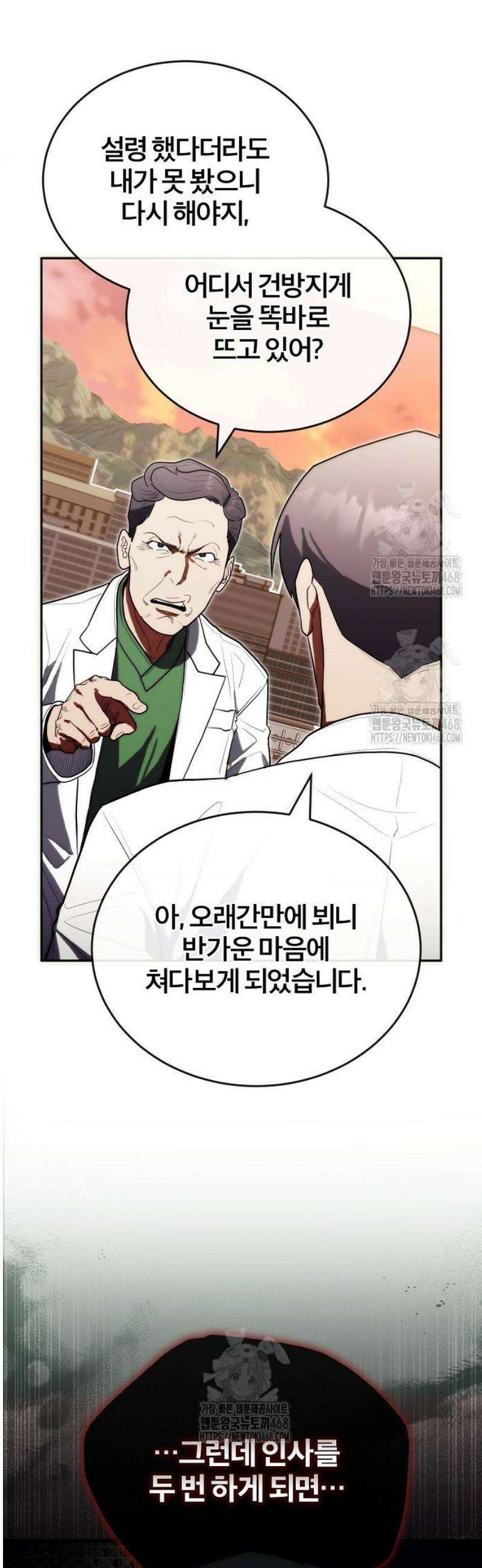 외과 의사가 된 화타 23화 10