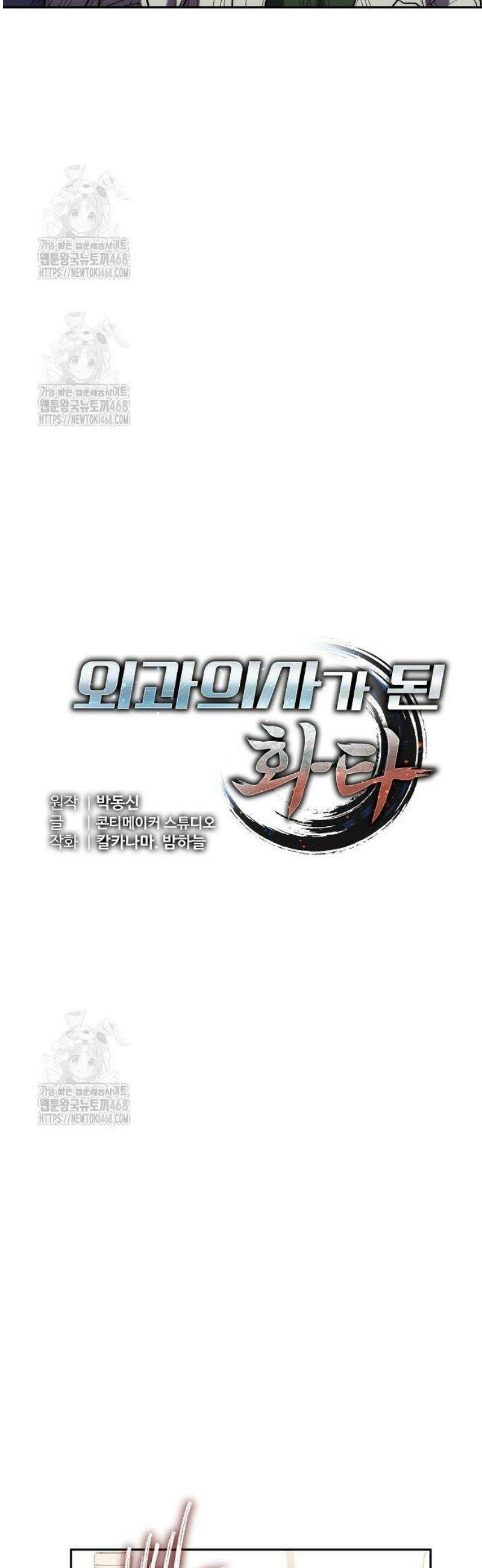외과 의사가 된 화타 23화 16