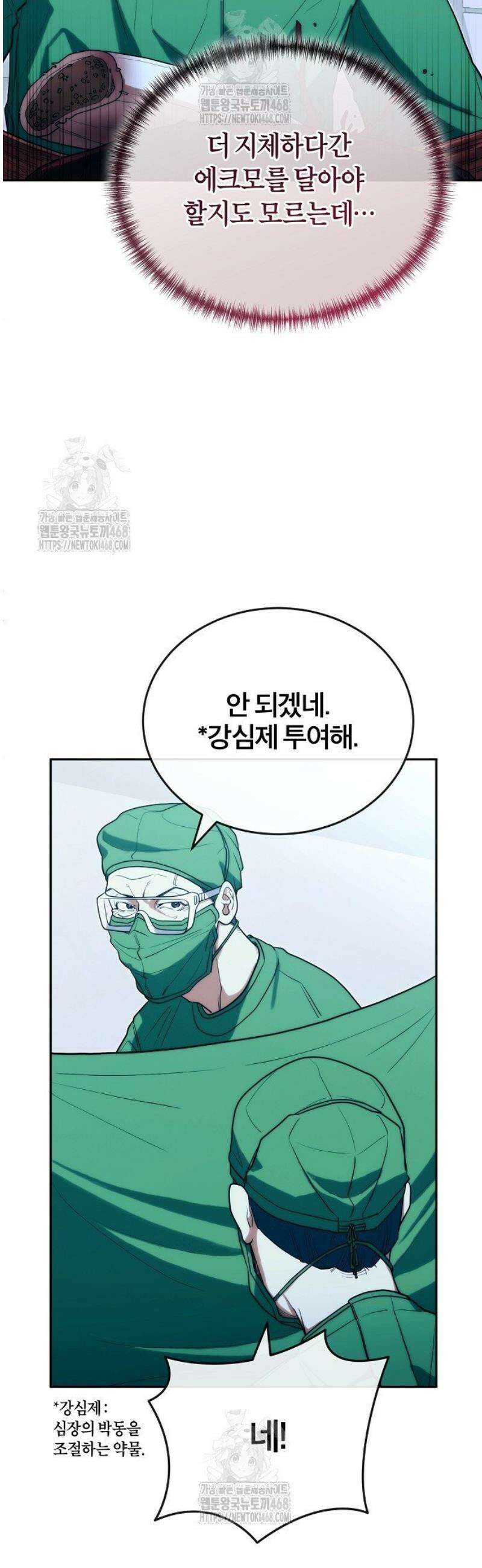 외과 의사가 된 화타 23화 40