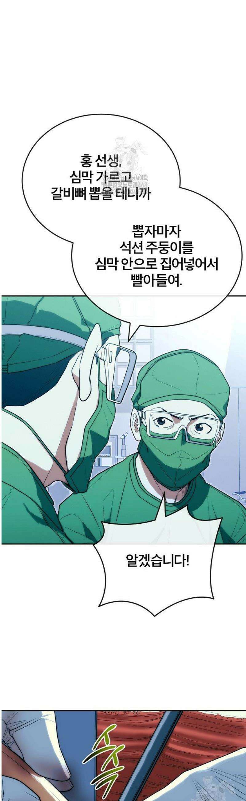 외과 의사가 된 화타 23화 41