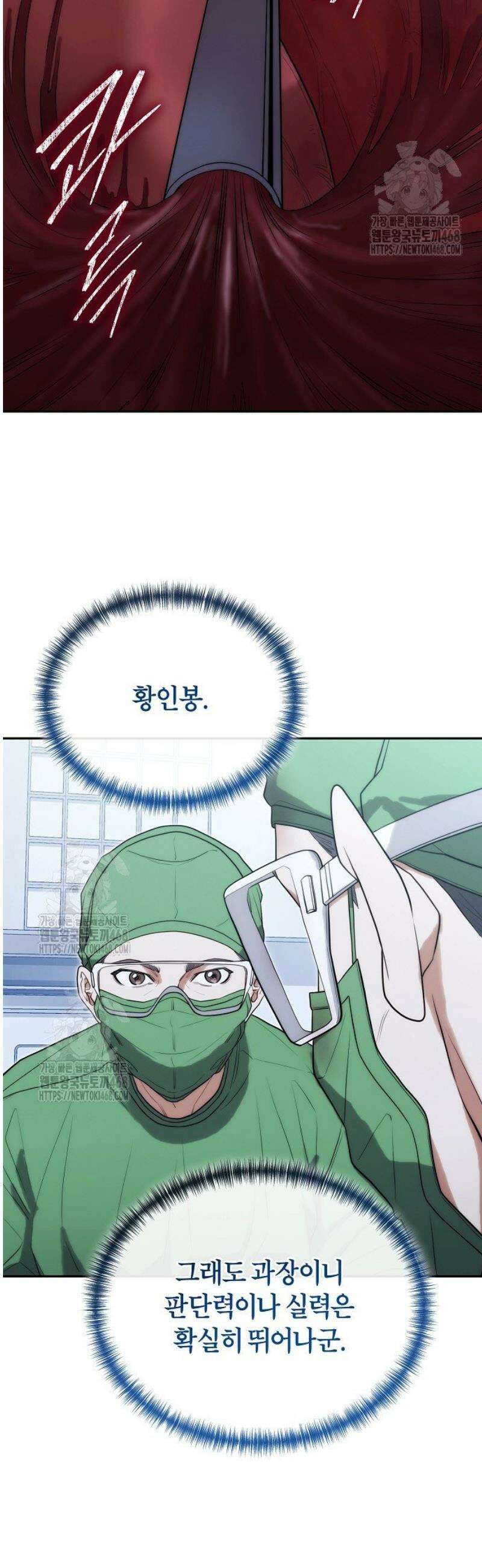 외과 의사가 된 화타 23화 45