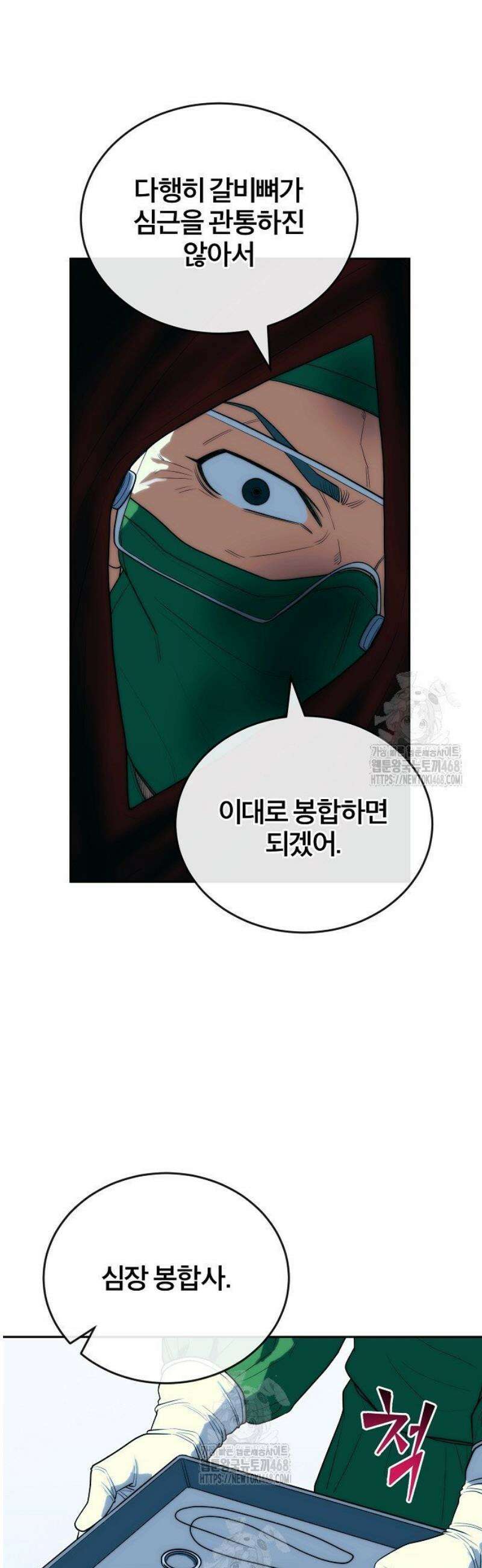 외과 의사가 된 화타 23화 46