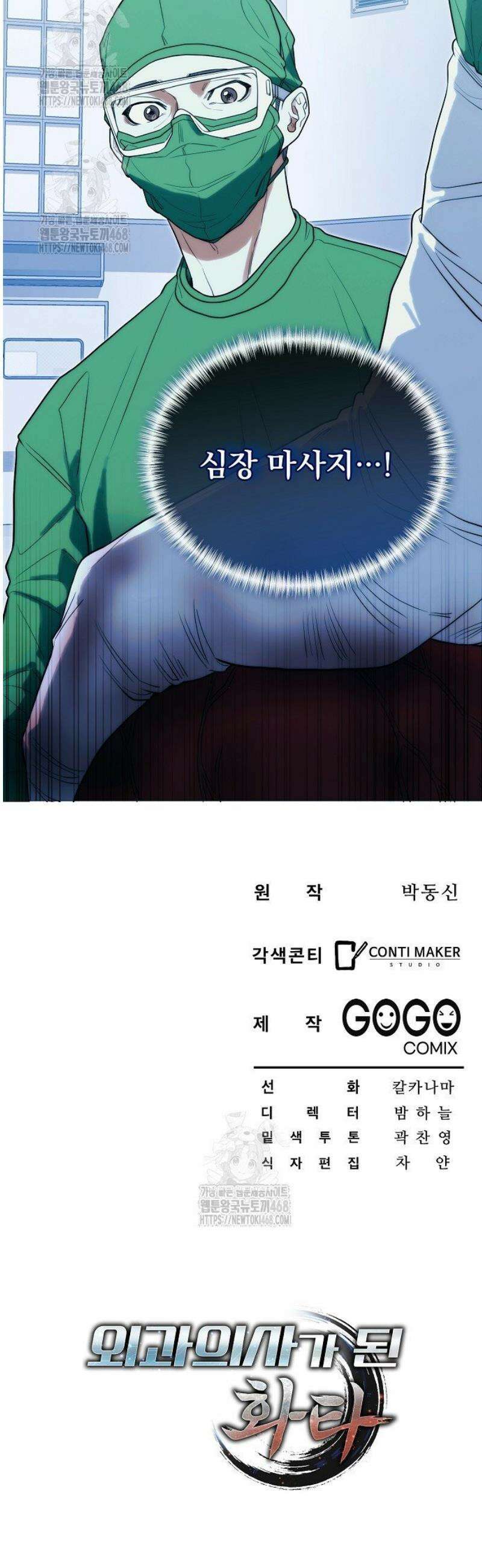 외과 의사가 된 화타 23화 50