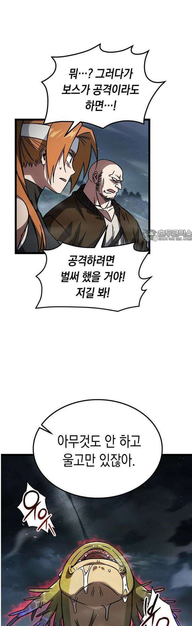 Lv．99 흑염의 프린세스 15화 6