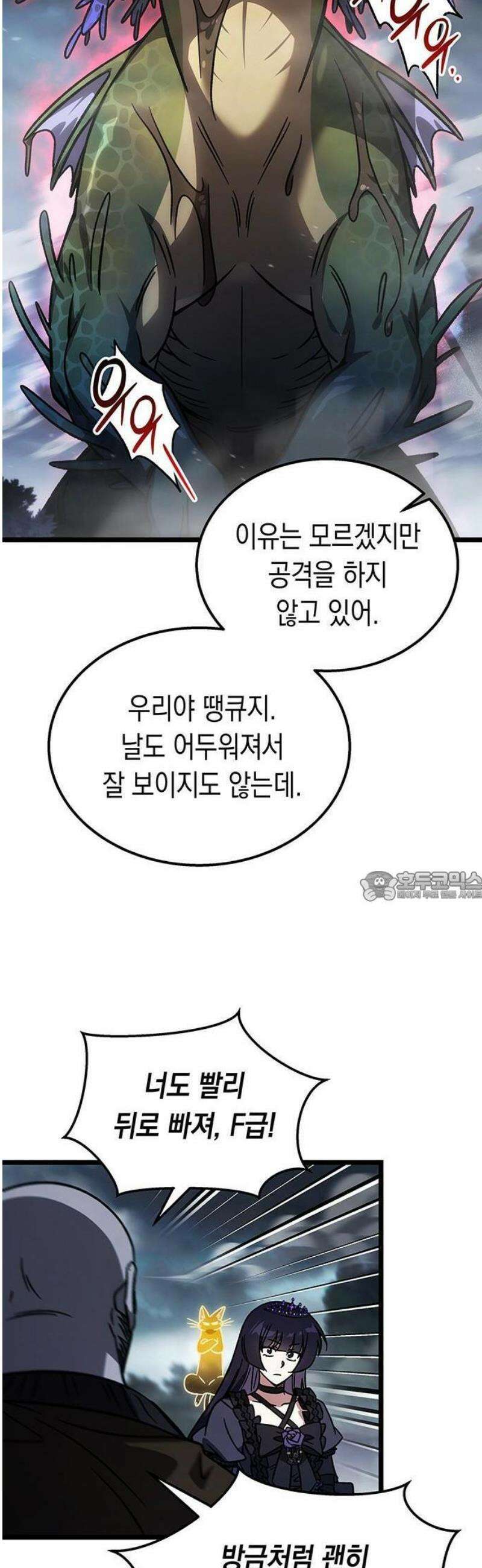 Lv．99 흑염의 프린세스 15화 7
