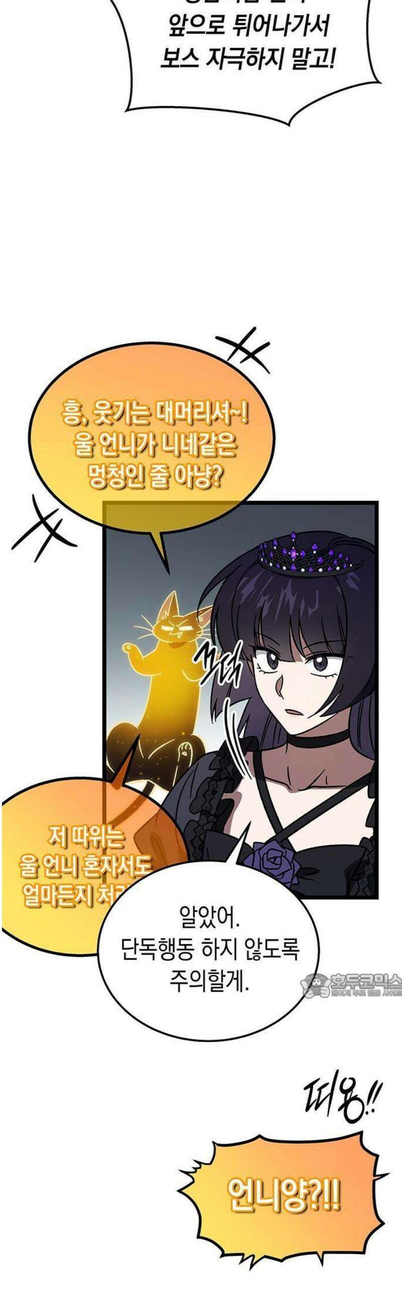 Lv．99 흑염의 프린세스 15화 8