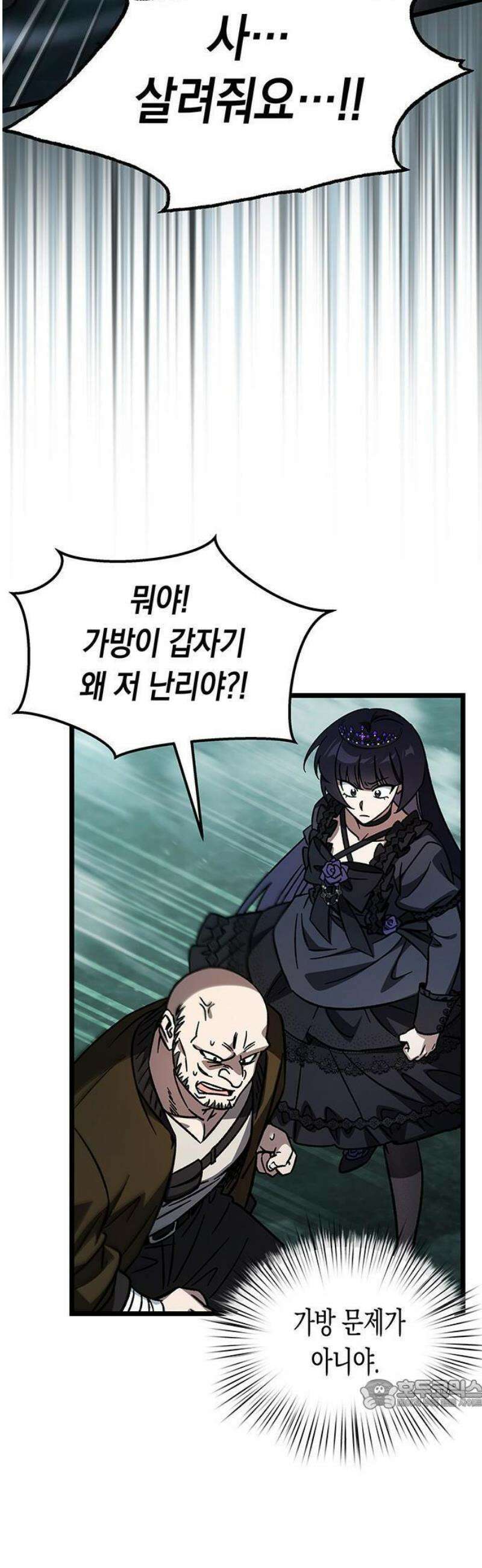 Lv．99 흑염의 프린세스 15화 15