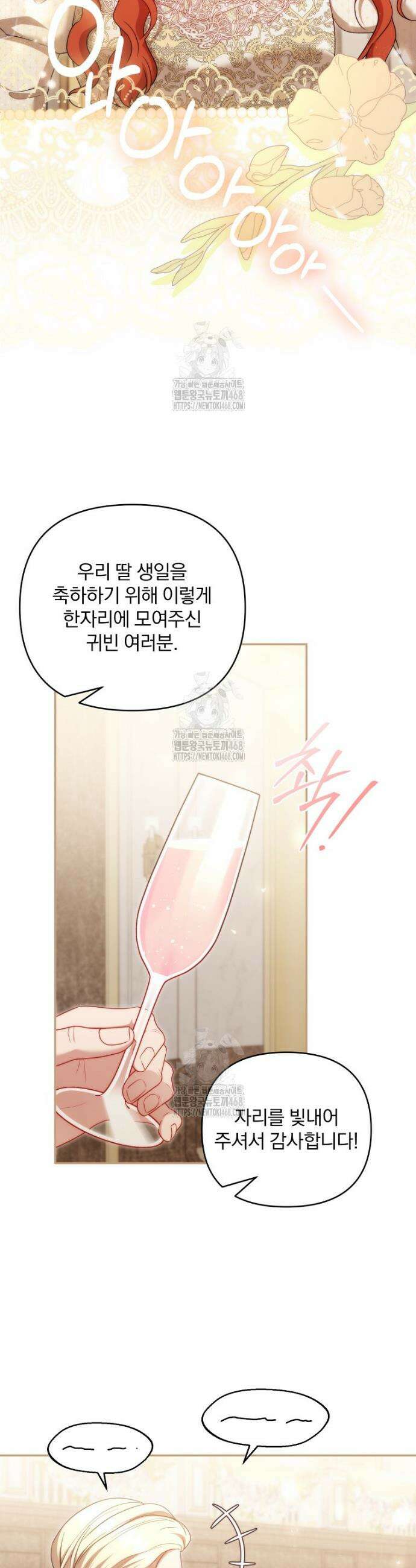 망할 가문을 살려보겠습니다 162화 3