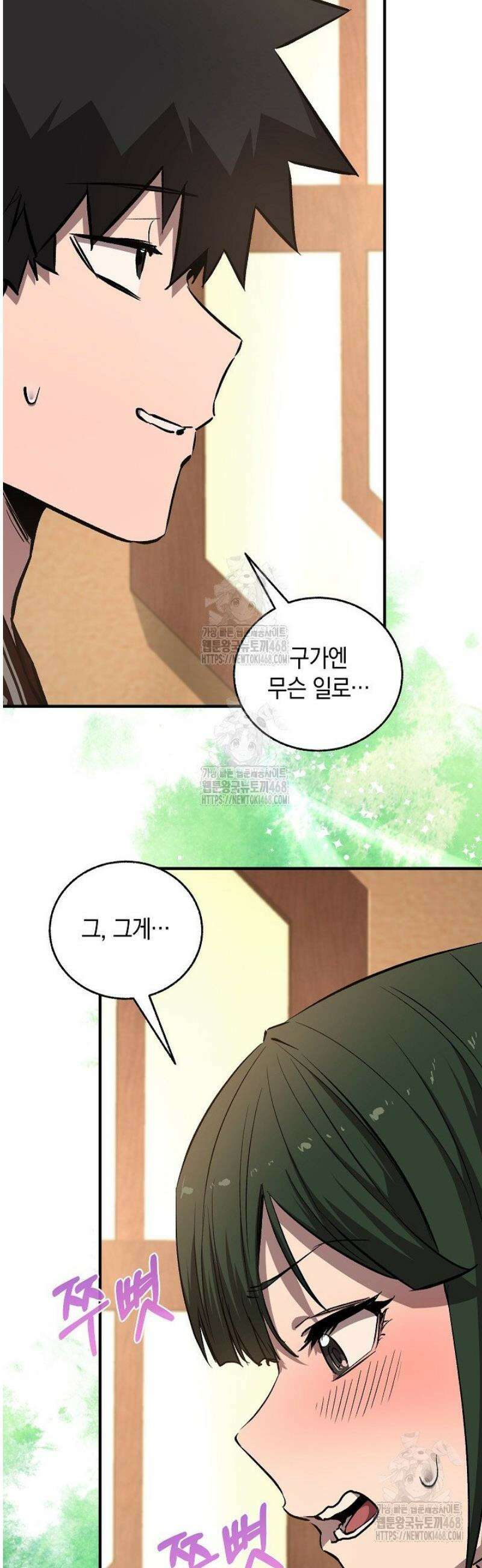 천하제일인의 소꿉친구 69화 2