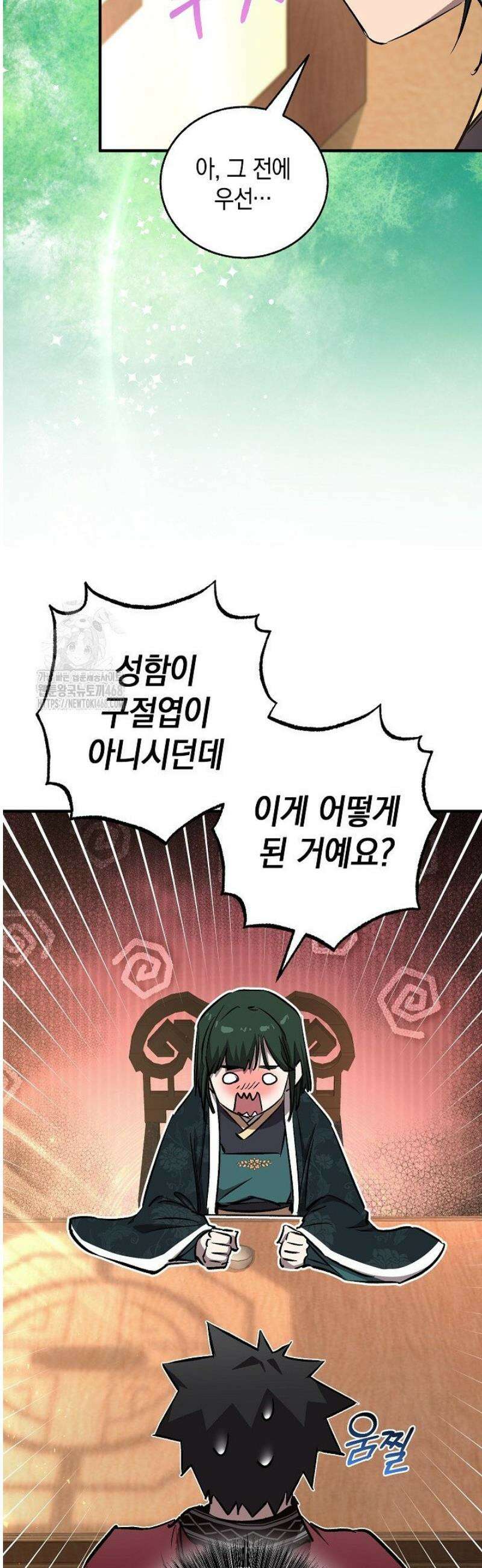 천하제일인의 소꿉친구 69화 3
