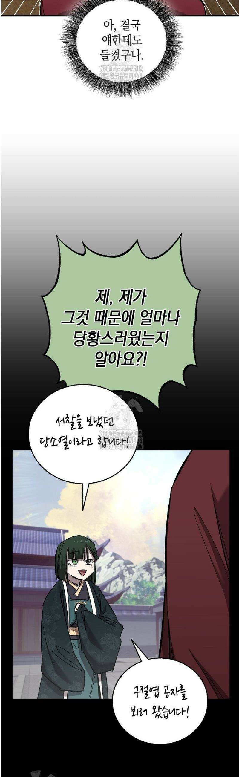 천하제일인의 소꿉친구 69화 4