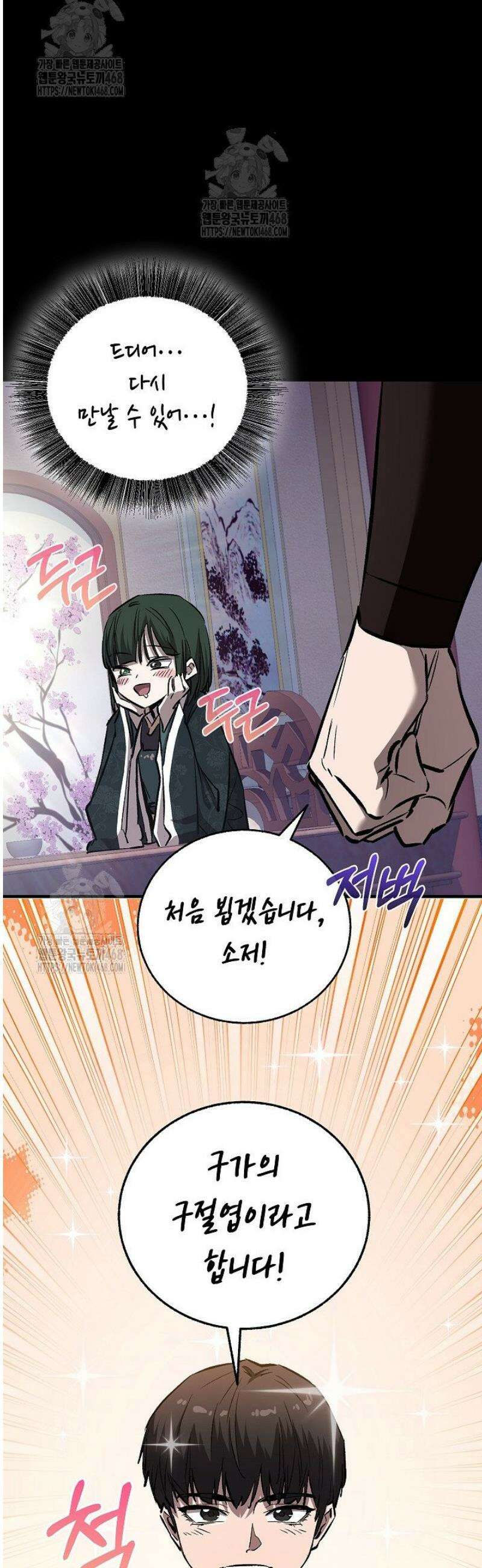천하제일인의 소꿉친구 69화 5