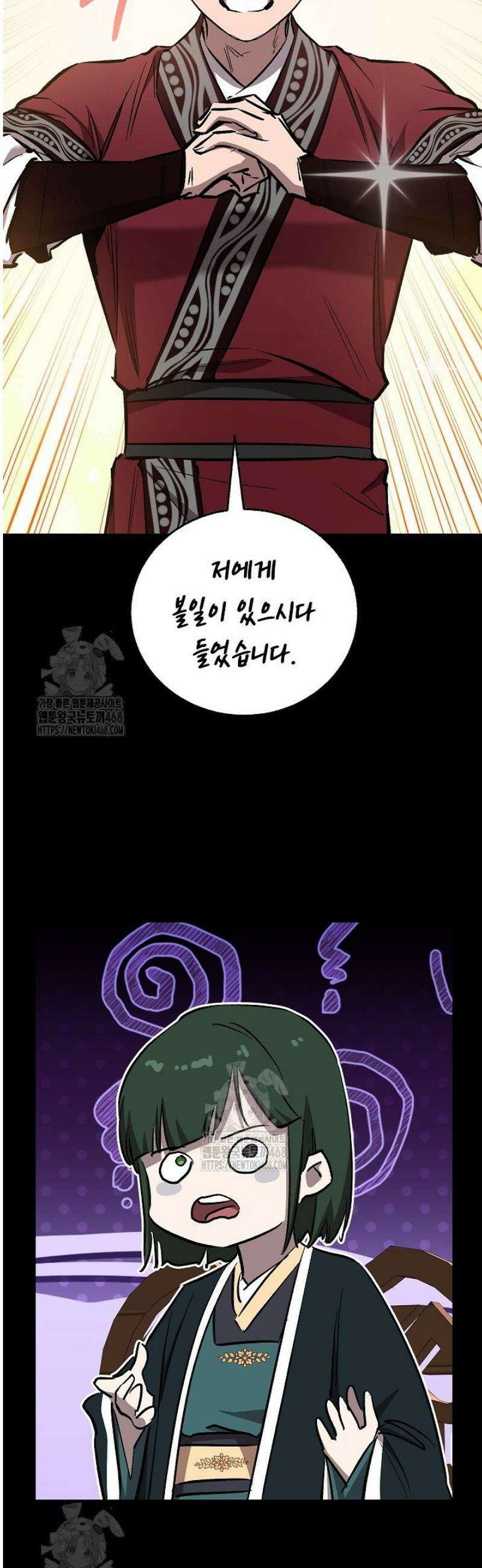 천하제일인의 소꿉친구 69화 6
