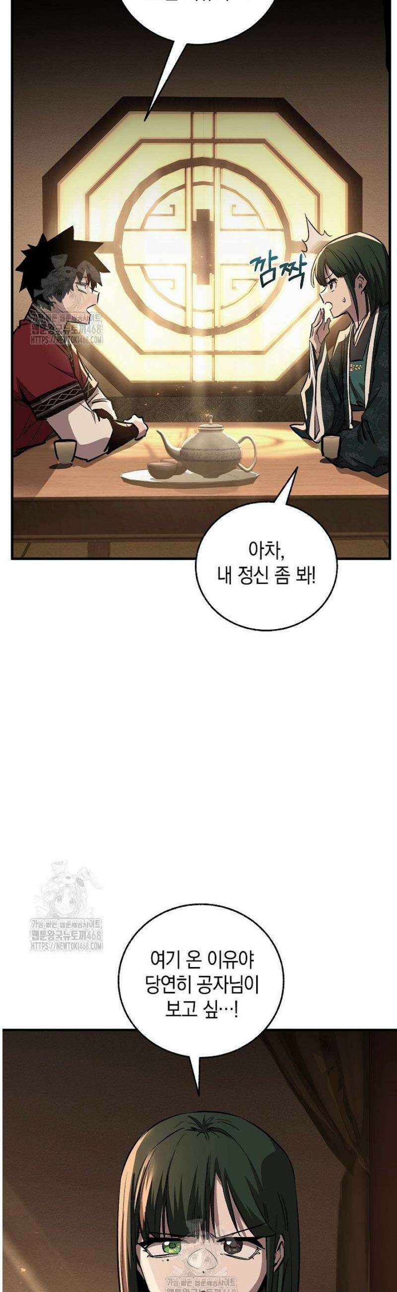 천하제일인의 소꿉친구 69화 9