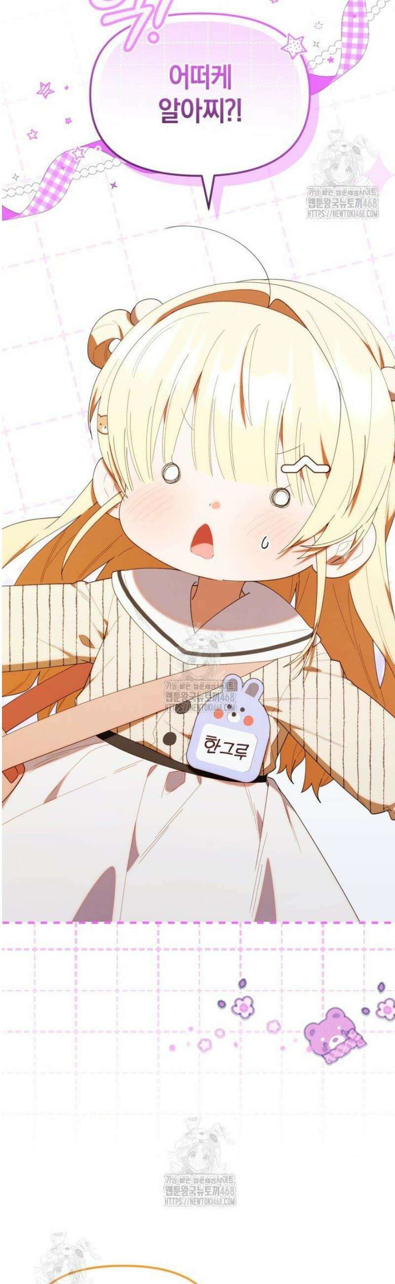 병아리반 헌터는 효도 중! 49화 2