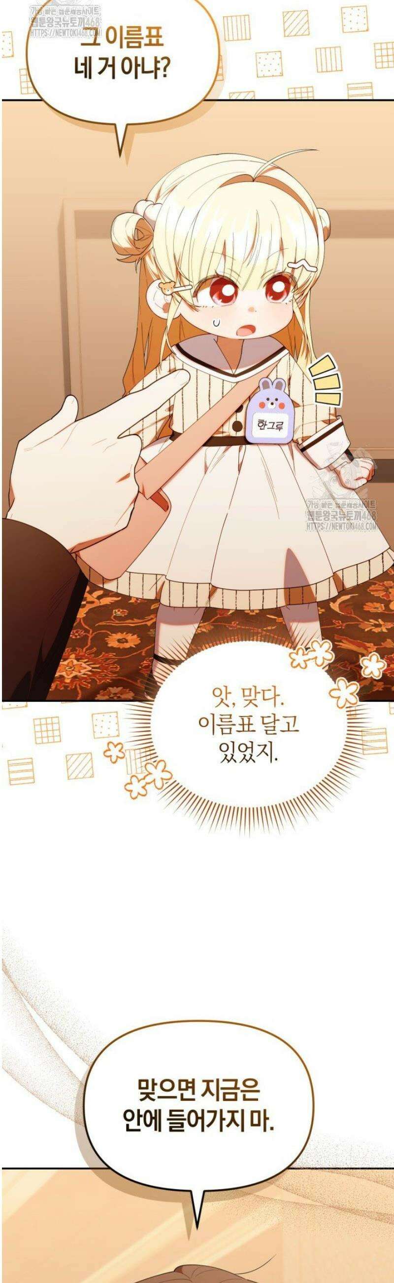 병아리반 헌터는 효도 중! 49화 3