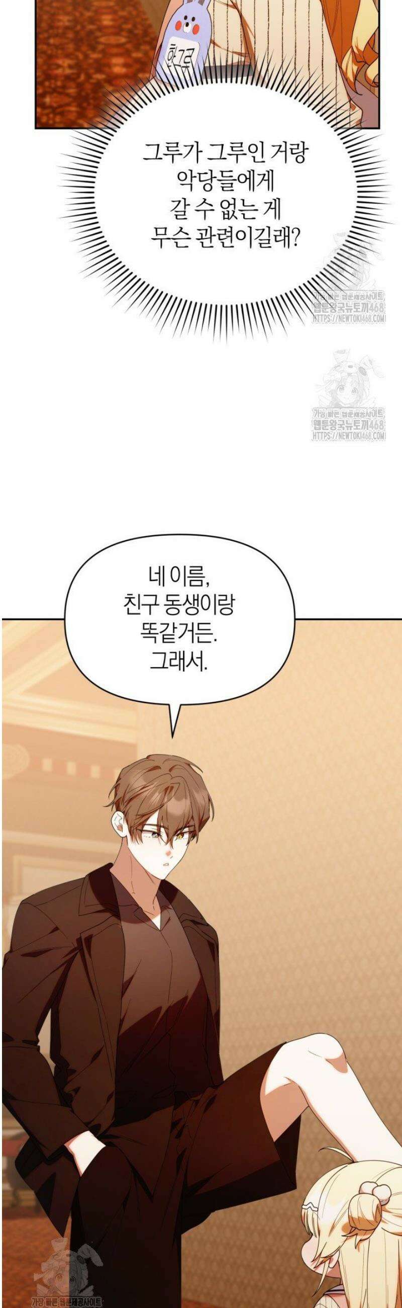 병아리반 헌터는 효도 중! 49화 5