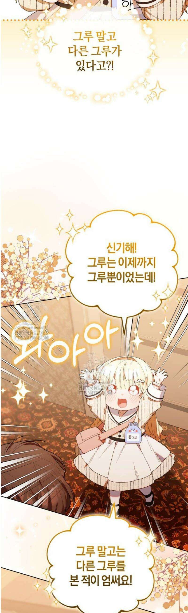 병아리반 헌터는 효도 중! 49화 7