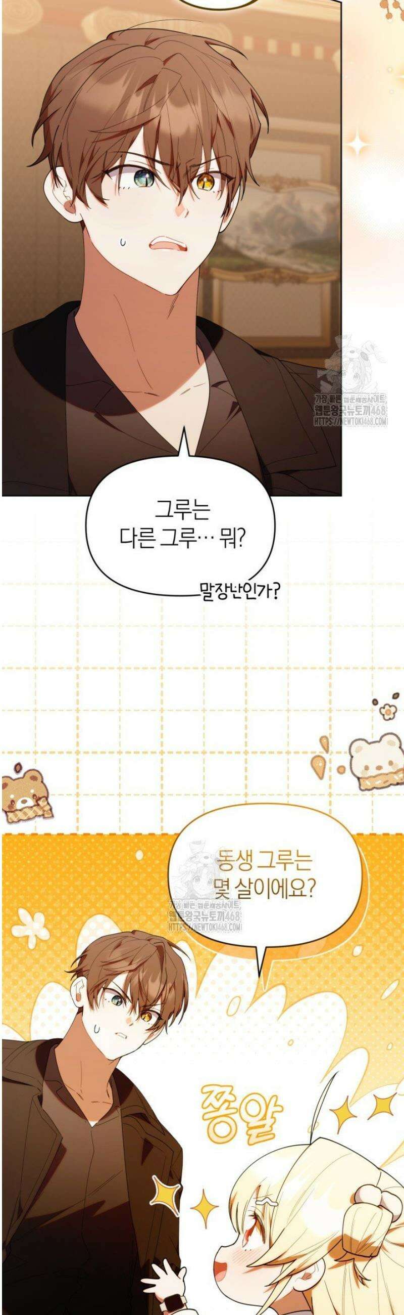 병아리반 헌터는 효도 중! 49화 8