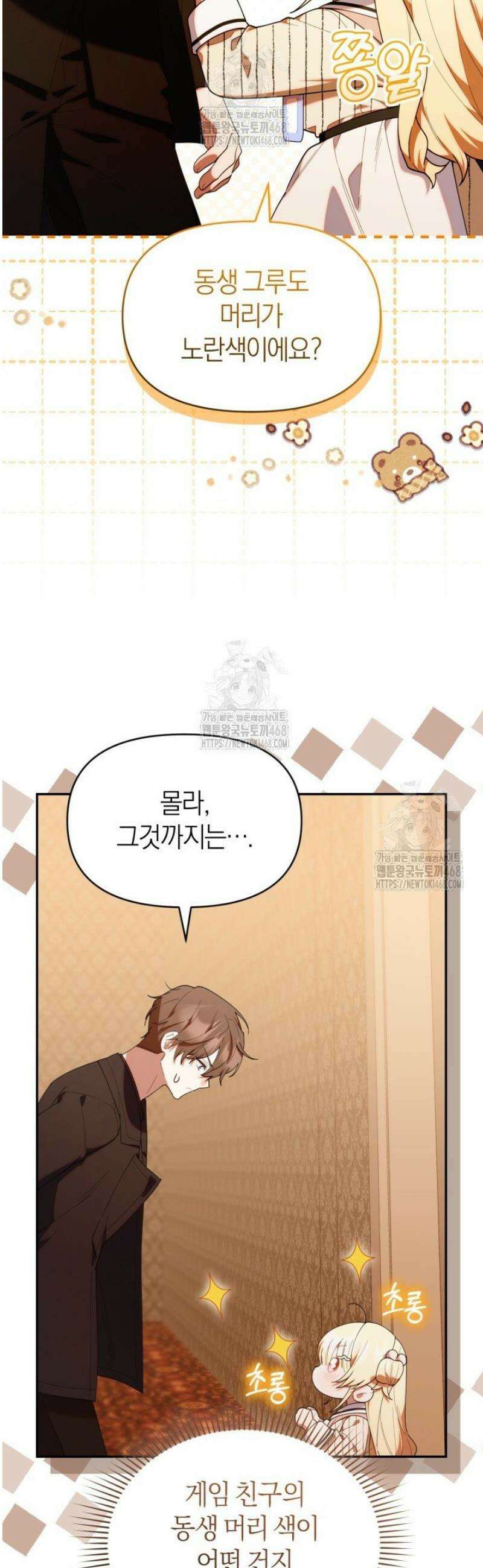 병아리반 헌터는 효도 중! 49화 9