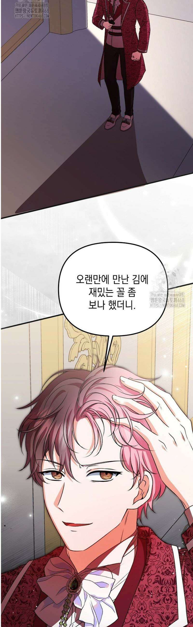 피폐물 속 폭군의 치료제가 되었습니다 24화 2