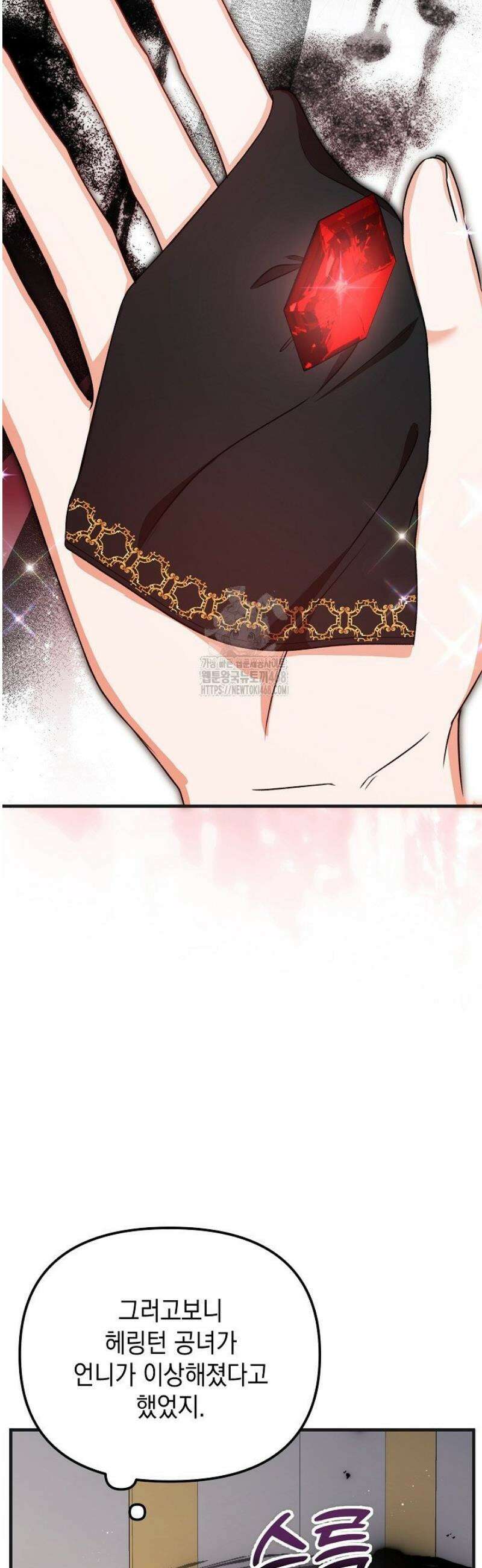 피폐물 속 폭군의 치료제가 되었습니다 24화 5