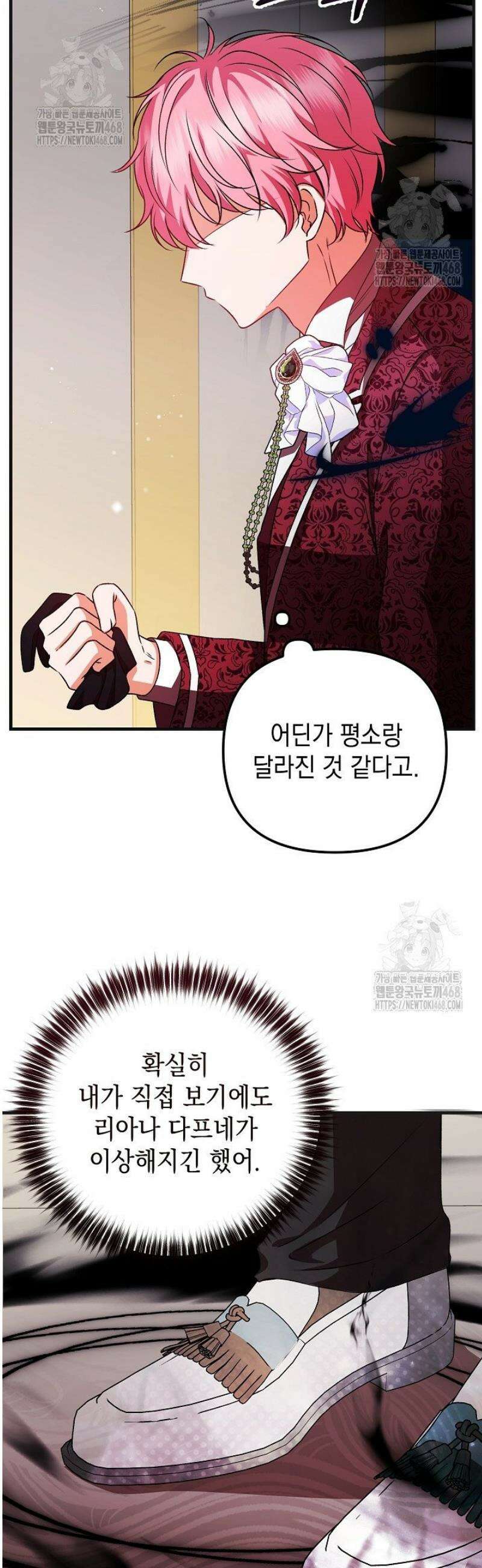 피폐물 속 폭군의 치료제가 되었습니다 24화 6