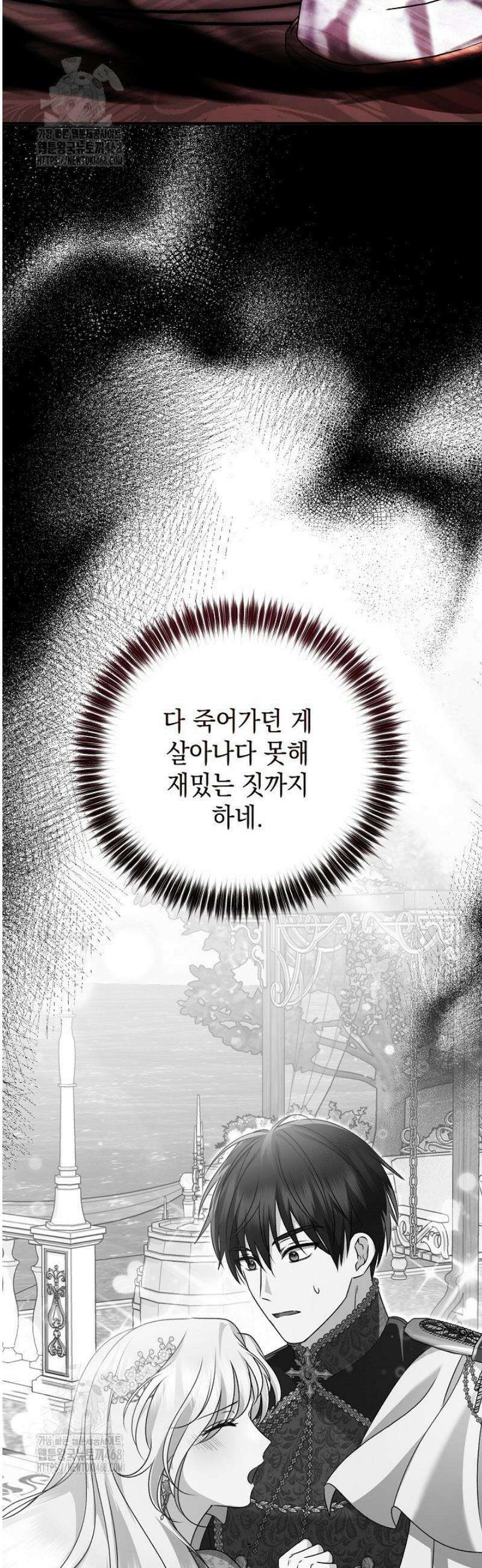 피폐물 속 폭군의 치료제가 되었습니다 24화 7