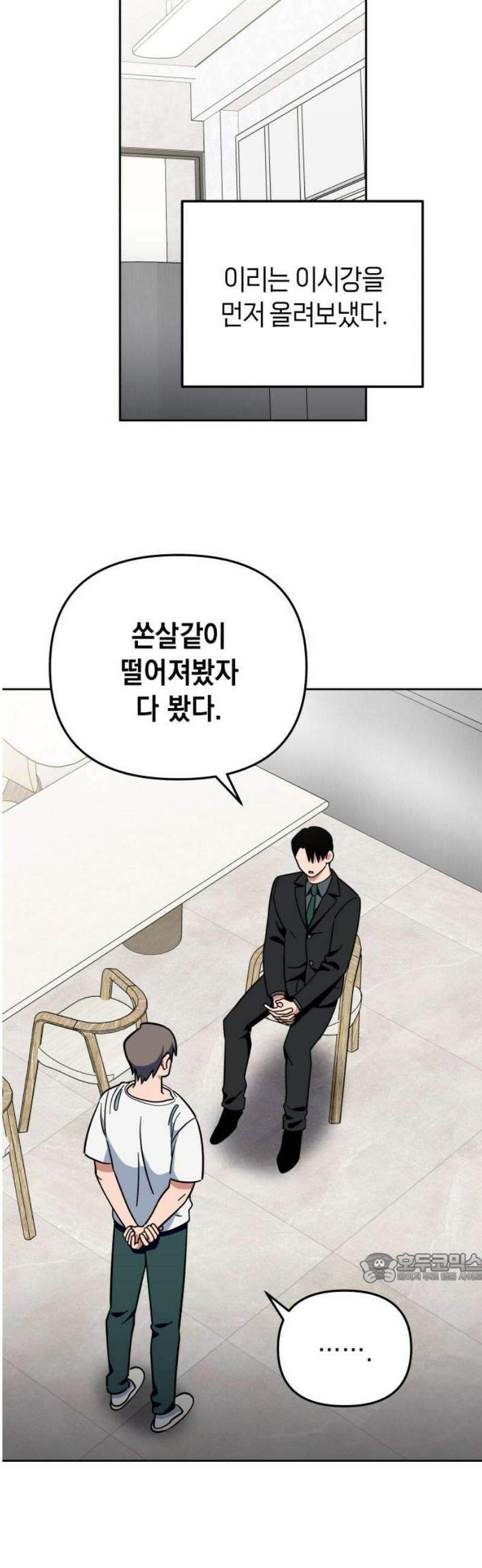 타이탄 48화 TRUTH 2