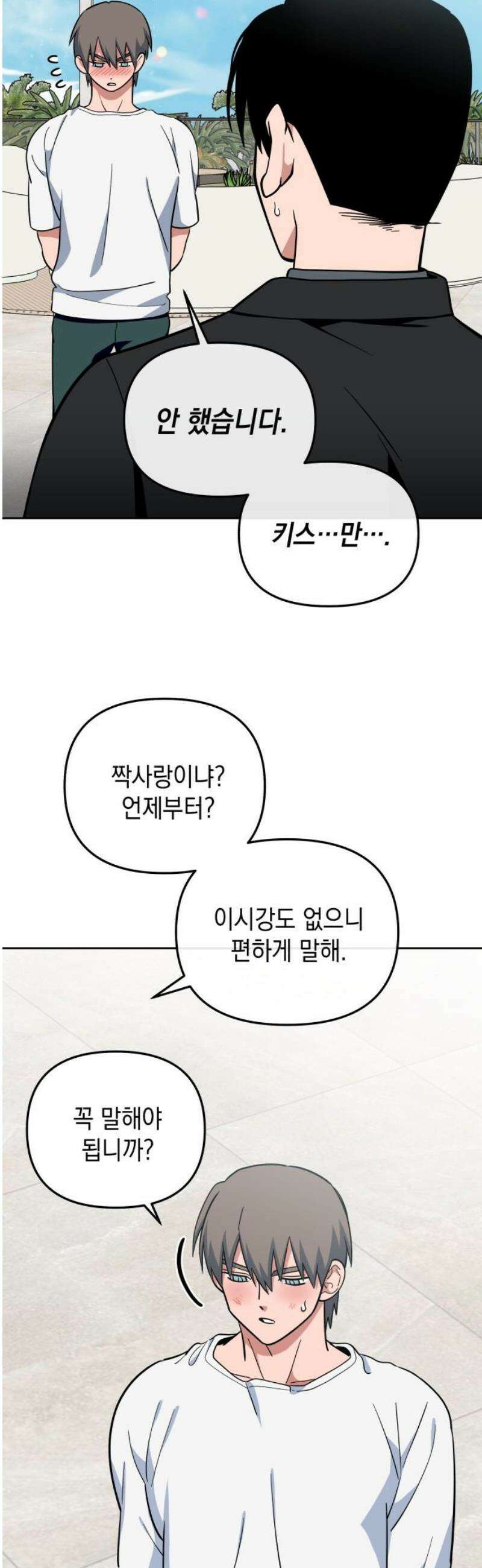 타이탄 48화 TRUTH 5