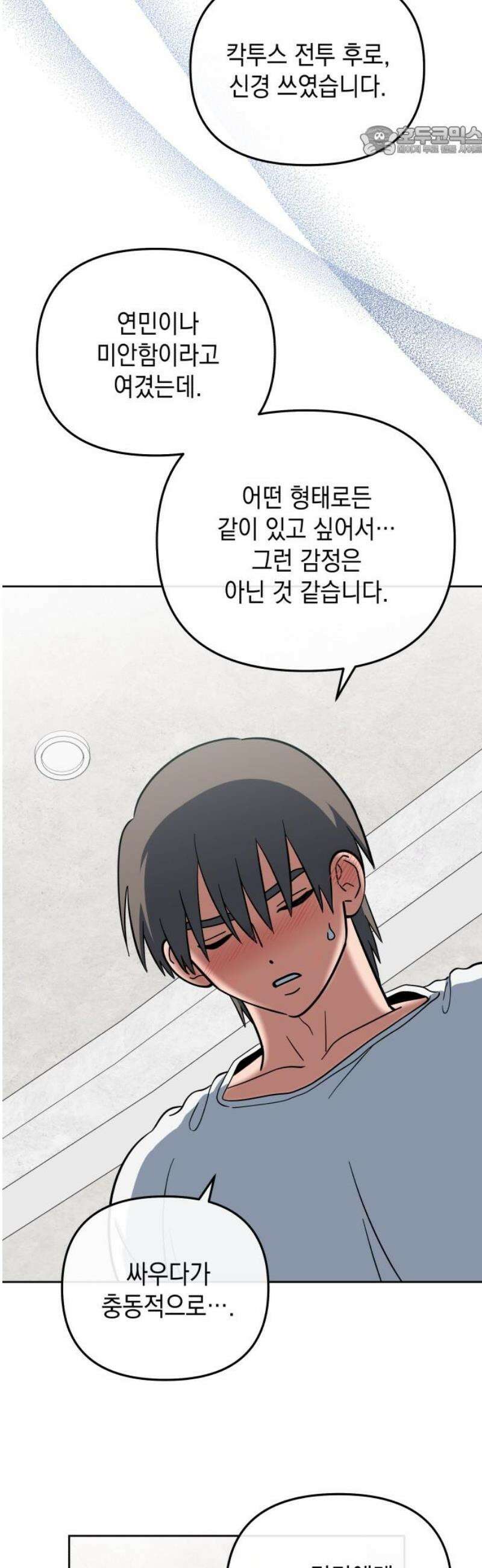 타이탄 48화 TRUTH 7