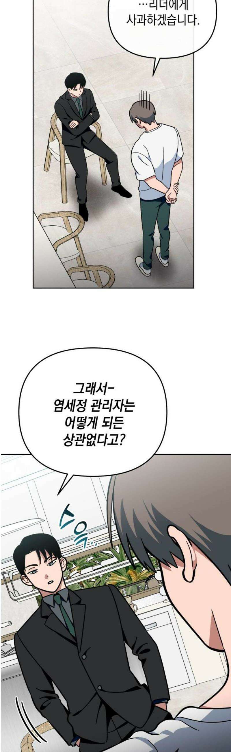 타이탄 48화 TRUTH 8