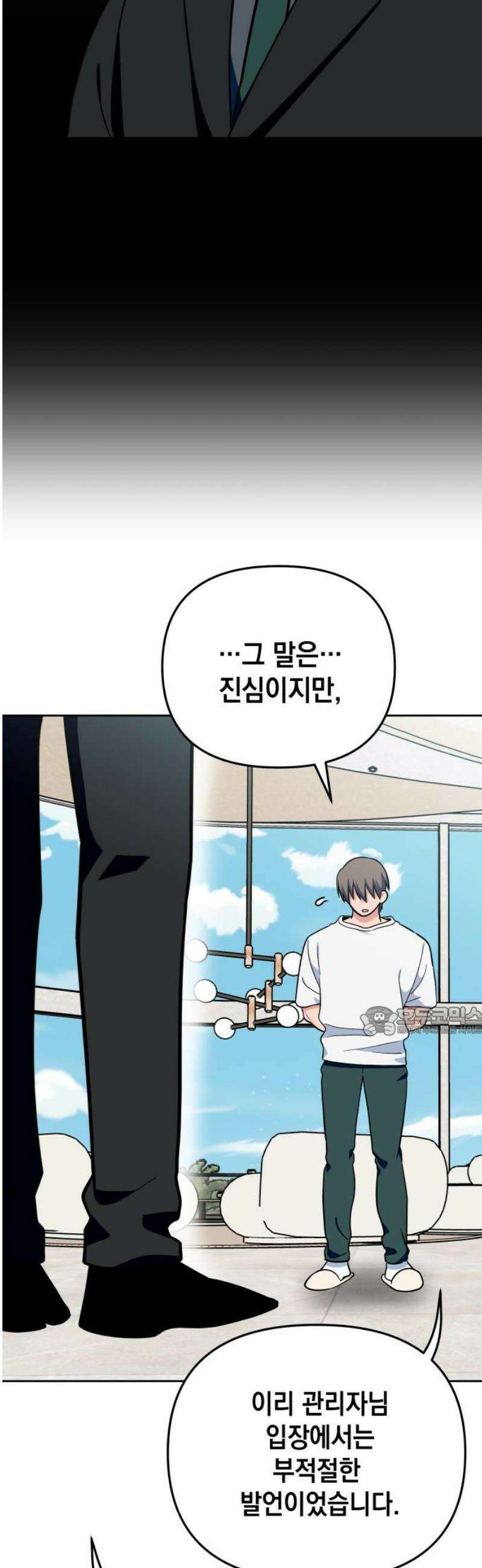 타이탄 48화 TRUTH 15