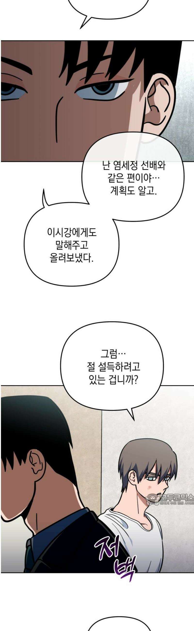 타이탄 48화 TRUTH 17