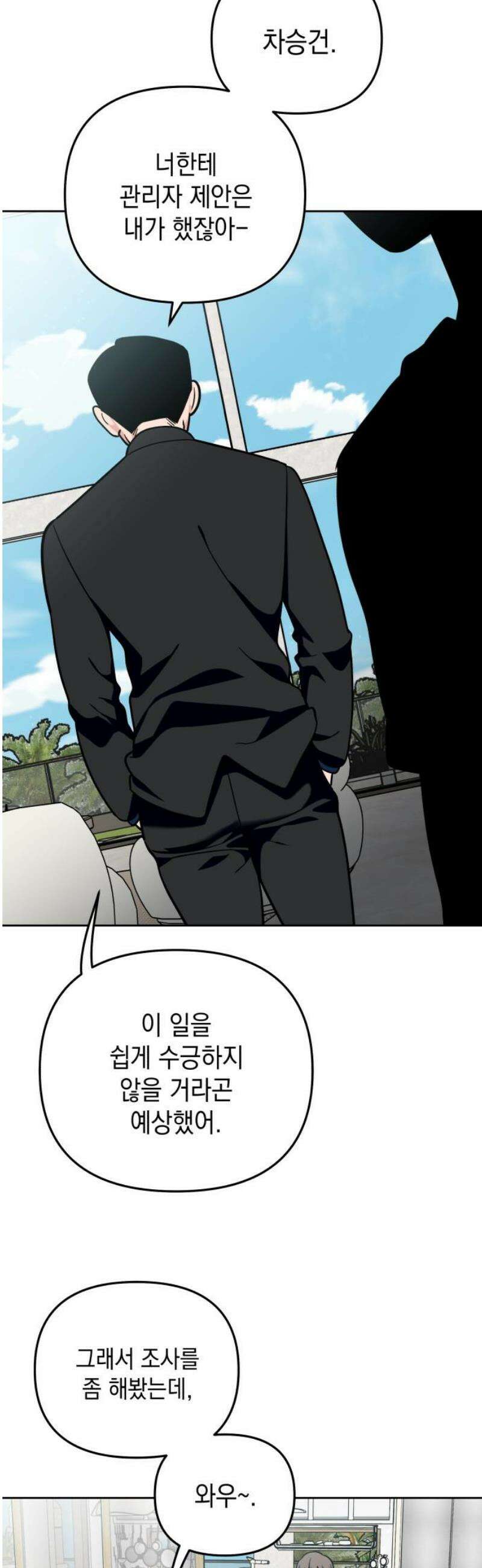 타이탄 48화 TRUTH 18