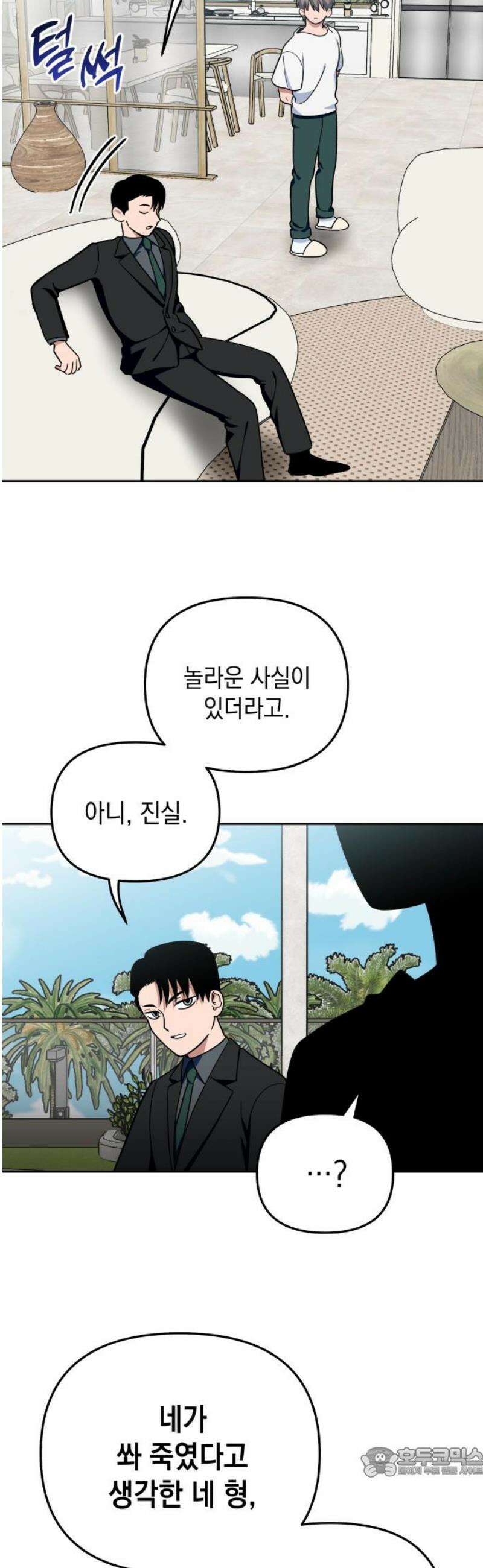 타이탄 48화 TRUTH 19