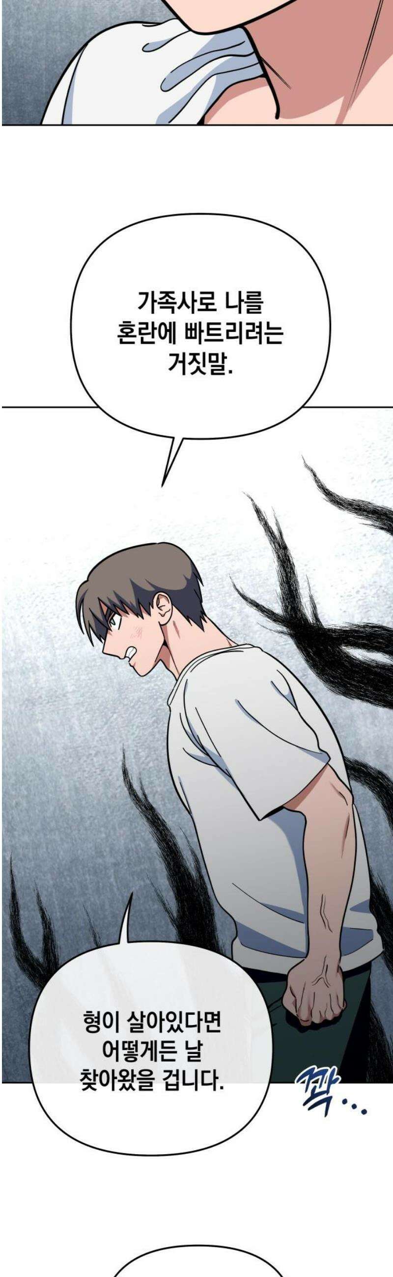 타이탄 48화 TRUTH 23