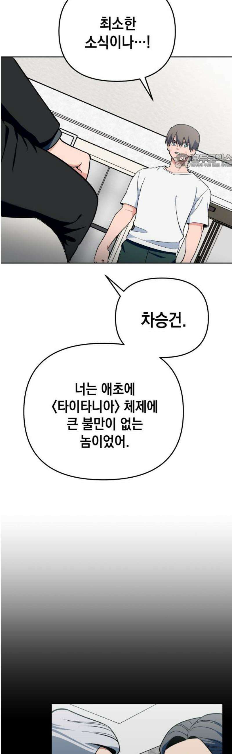 타이탄 48화 TRUTH 24