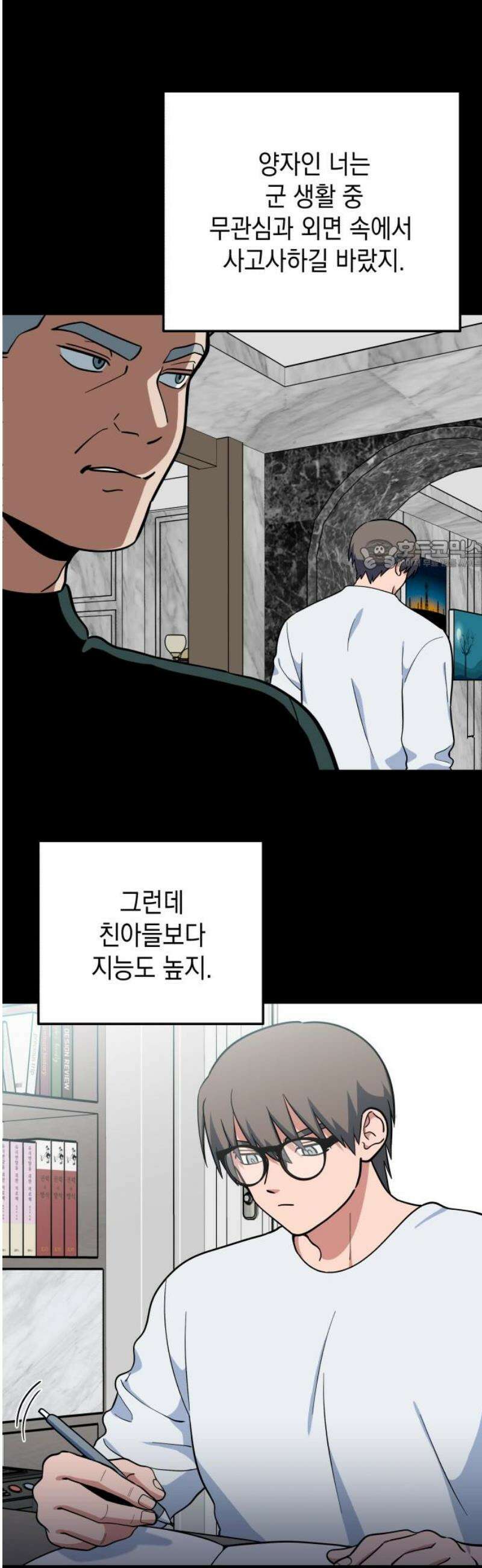 타이탄 48화 TRUTH 26