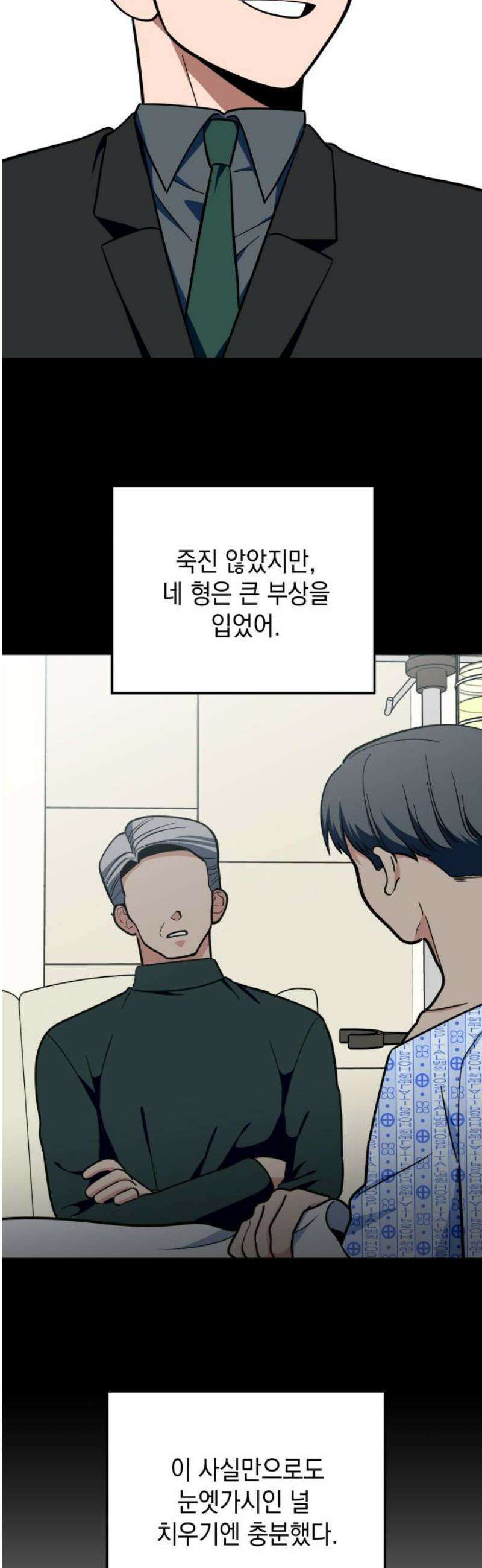 타이탄 48화 TRUTH 29
