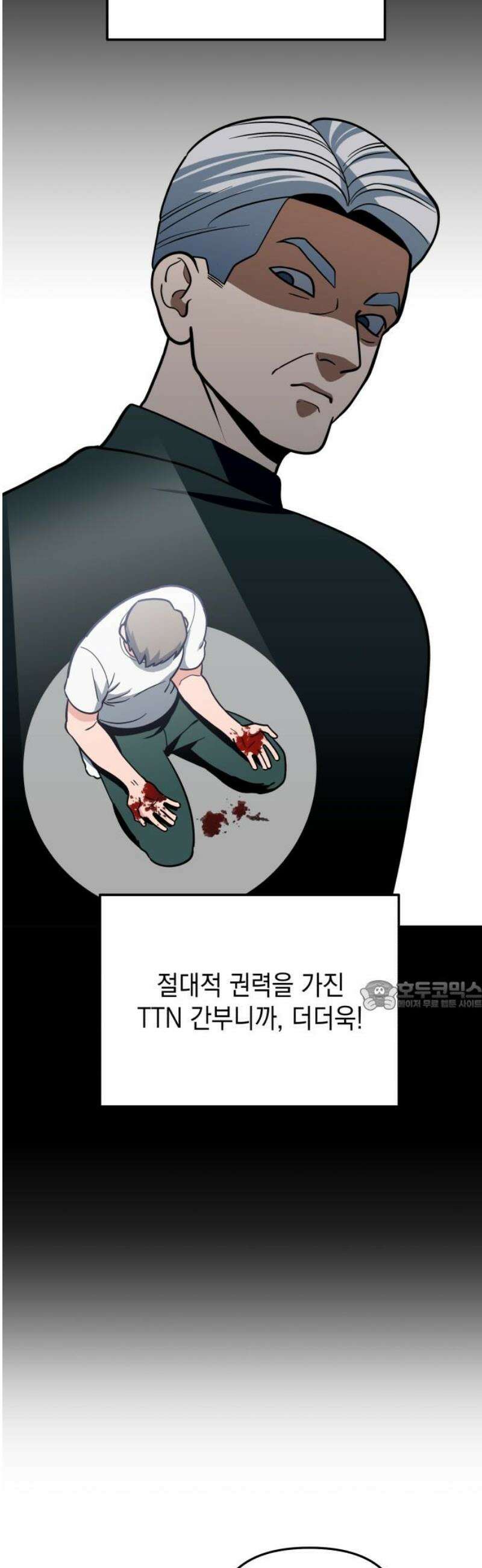 타이탄 48화 TRUTH 30