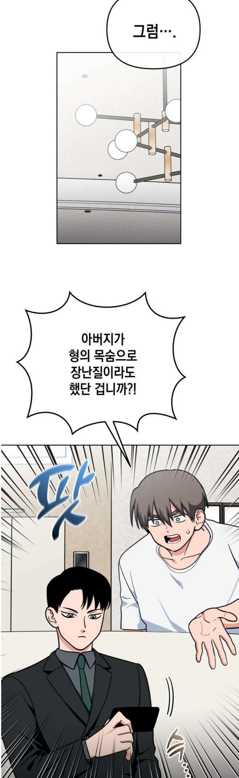 타이탄 48화 TRUTH 31