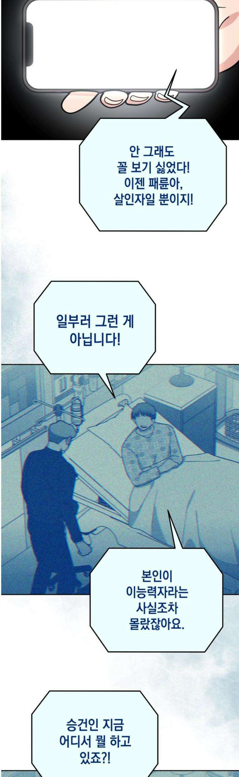 타이탄 48화 TRUTH 33