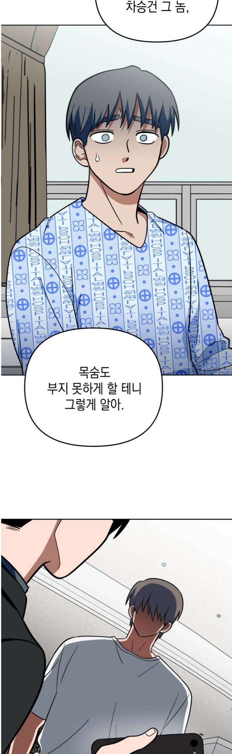 타이탄 48화 TRUTH 35