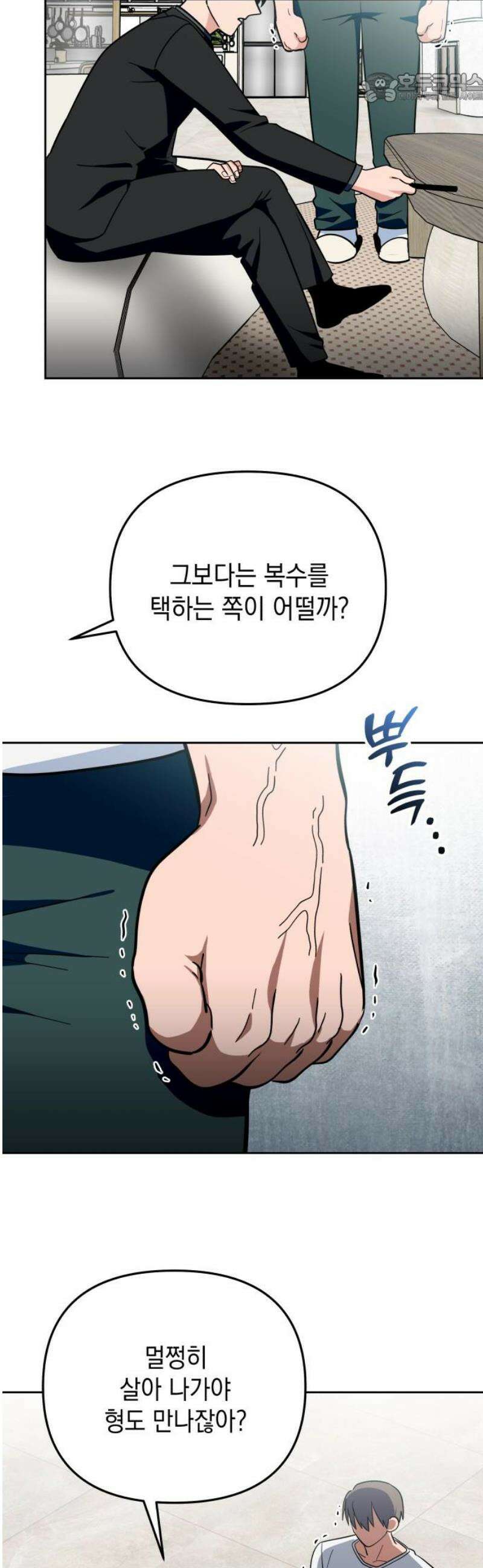 타이탄 48화 TRUTH 37