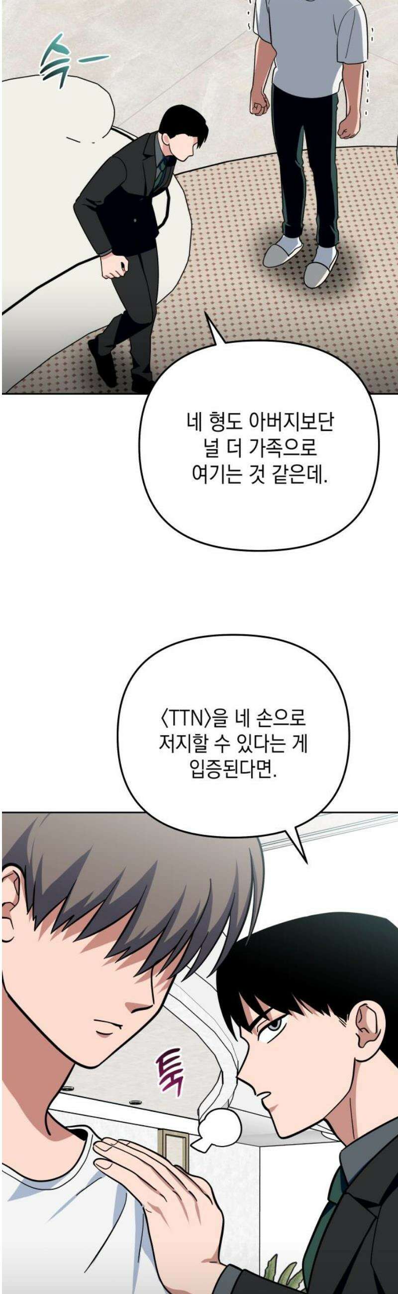 타이탄 48화 TRUTH 38