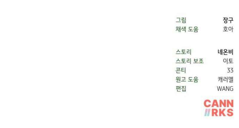 타이탄 48화 TRUTH 40