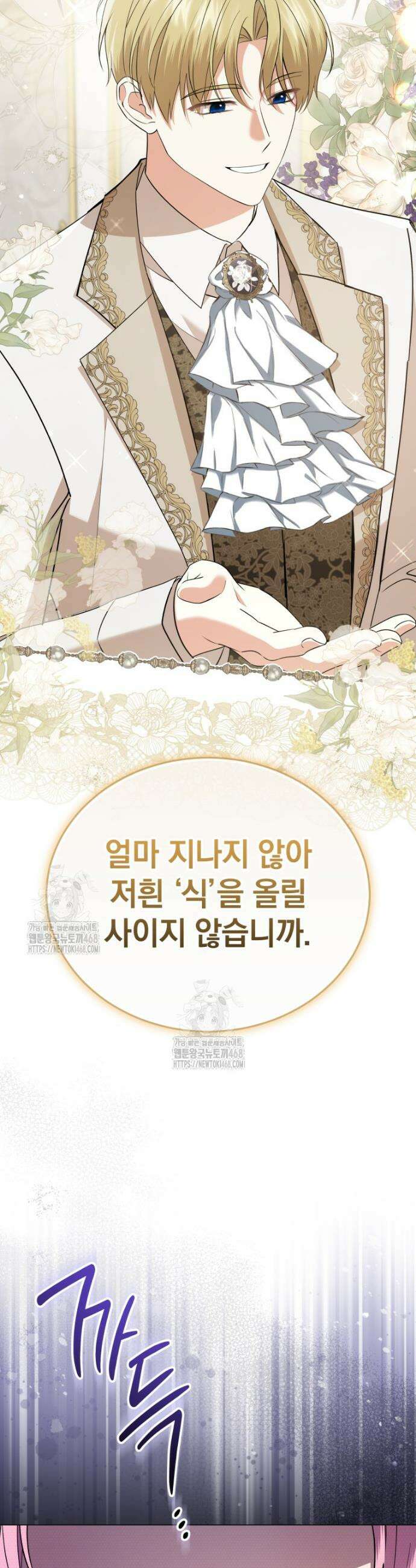 소공녀는 파혼을 기다린다 79화 5