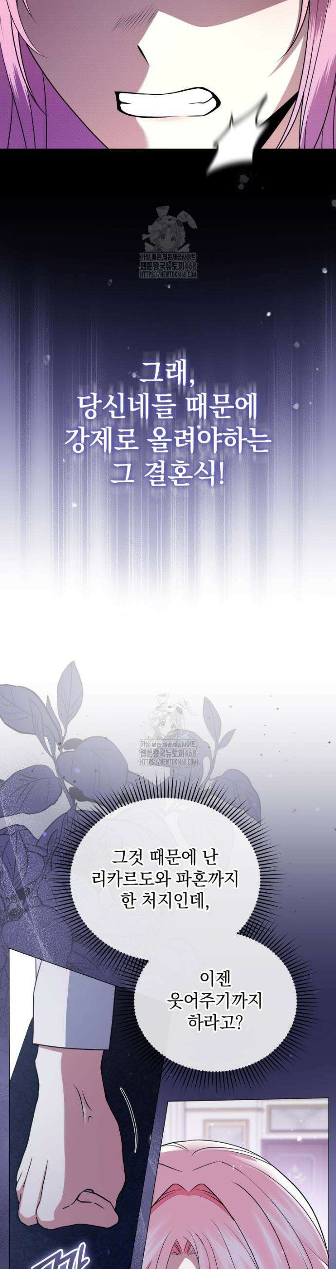 소공녀는 파혼을 기다린다 79화 6